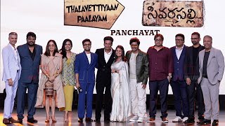 Panchayat Season 3  Jitendra Kumar Neena Gupta and Entire Cast  The Viral Fever [upl. by Mirabel]