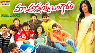 Maa Annaya Bangaram Telugu Full Length Movie  Dr Rajasekhar Kamalini Mukherjee [upl. by Studley]