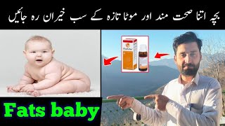 maltofer drop uses benefits  bachon ko mota karne ka tarika  how to increase weight gain for baby [upl. by Seftton970]