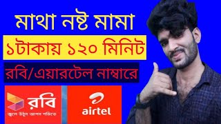 Robi minute offer  Robi minuter Pack offer  Robi Adda Cafe  Robi minute offer 2023 [upl. by Biddick145]