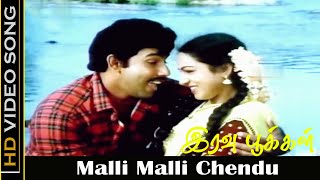 Malli Malli Chendu Song  Iravu Pookkal Movie  Sathyaraj Nalini Love Songs  Ilaiyaraaja Hits  HD [upl. by Panayiotis]