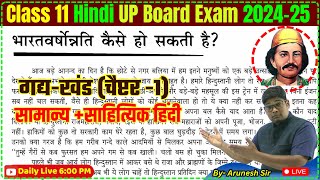 L3 Class 11 Hindi Bharatvarshonnati kaise ho sakti hai Gadya Chapter 1 Vyakhya up board exam 2025 [upl. by Franza915]