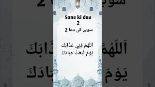 Sone ki dua 2 sone se pehle ki dua dailydua dua hadithdua trending yt [upl. by Ros]