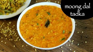 moong dal recipe  moong dal tadka  restaurant style yellow moong dal [upl. by Cayla606]