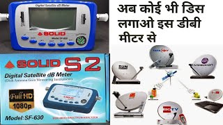 Solid sf630 pro s2 digital satellite db meter kaise kam karta hai ye meter [upl. by Adur]