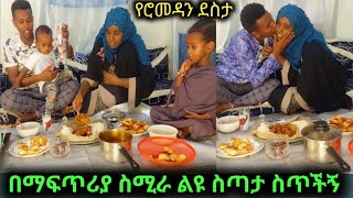 ስሚራ ስራችልኝ ሳላፍጥር ተናዲጄ ወጣሁ😭 [upl. by Datnow]