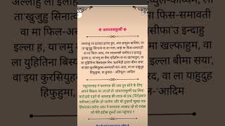 Ayatul kursi Hindi mein amal wazify subscribemychannel [upl. by Griz]