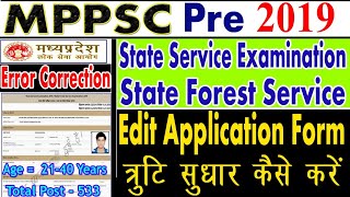 MPPSC Form EditModify Online कैसे करे  MPPSC SSESFS त्रुटि सुधार Form Apply  MPPSC Form Apply [upl. by Conover]