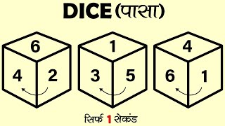 DICE REASONING SHORT TRICK  DICE REASONING TRICKS FOR SSC RAILWAY BANK amp OTHER COMPETITIVE EXAMS [upl. by Lamp152]