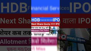 HDB Financial Services IPO is bar nh chukna h paisa hoga double [upl. by Tempa]