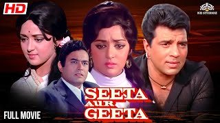 Seeta aur Geeta सीता और गीता Full Movie  Dharmendra Sanjeev Kumar Hema Malini  HD Movie [upl. by Dadinirt]