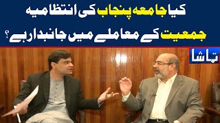 Is PU Administration Biased On Jamiat [upl. by Cuttler460]