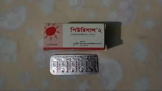 Purisal 2mg levosalbutamol tablet শ্বাসকস্টহাঁপানীঠান্ডা কাশি নিরাময়ে ভালো কাজ করে।drug life [upl. by Ioj]