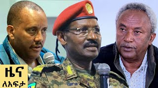 የ ቀን የአማርኛ ዜና ጥቅምት 13  2017 ዓም  Abbay News  Ethiopia [upl. by Olonam441]