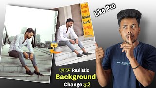 Background को Realistic तरीके से Change करना सीखें of any Photo how to change background in photo [upl. by Hofmann]