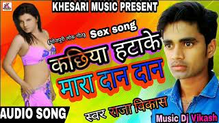 Kachhiya Hatake Mara Dan dan bhojpuri song 2018 new dj Vikash Sabse hit song 2017 RKJ MUSIC PRESENT [upl. by Ardnassac793]