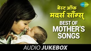 Best Of Mother’s songs in Hindi  Tu Kitni Achhi Hai  O Maiya Mori Main  Maa Pyari Maa  Jukebox [upl. by Olly]