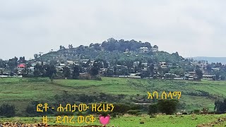 ጎጃም  የታላቋ ደብረ ወርቅ ማርያም ገዳም የቅኔ ማዕበል 💚 💛 ❤️ [upl. by Berta]