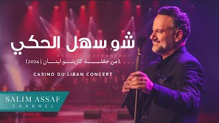 Casino Du Liban Concert  Shu Sahl El Haki  سليم عساف  شو سهل الحكي من حفلة كازينو لبنان   2024 [upl. by Hannahsohs]