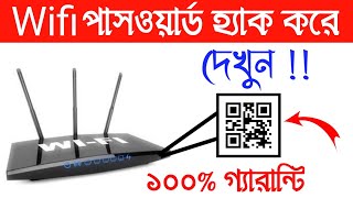 ফ্রীতে wifi password hack করে দেখুন ।। wifi password show ।। Android Tech Studio [upl. by Aitselec]