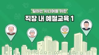 2022년 노인일자리 및 사회활동 지원사업 온라인 사업설명회 [upl. by Calisa600]