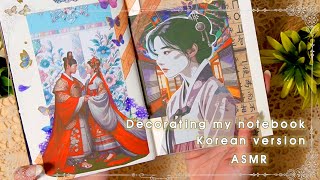 Korean ver Scrap booking ASMR Customizing My note book [upl. by Teddie]