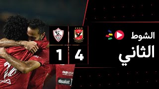 الشوط الثاني  الأهلي 41 الزمالك  الجولة الواحد وثلاثون  الدوري المصري 20232022 [upl. by Alidis509]