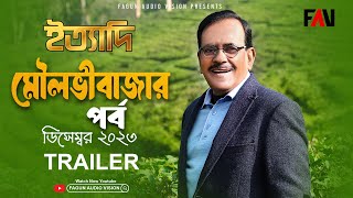 Ityadi  ইত্যাদি Trailer  Moulvibazar Episode  On air 29 December 2023 [upl. by Lalita463]