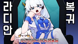 AI버튜버 라디안 생방송 복귀합니다 [upl. by Cherian472]