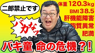 【健康診断】もう危険バキ童の健康状態がヤバすぎた…【心臓に影】 [upl. by Leahciam]