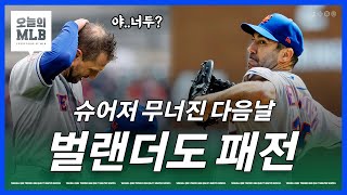 5000억 팀 메츠 슈어저벌랜더 모두 내고 디트로이트에게 3연패  김형준 야구야구 [upl. by Viviyan]