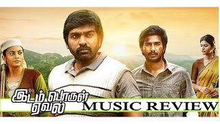 Idam Porul Eval Music Review  Tamil Movie  Eerakkaathae Kurunthogai Endha Vazhi [upl. by Meeker]