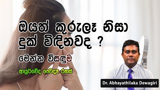 Pimples Treatment  How to Remove Pimples  කුරුලෑ සුවකරගමු  Dr Abhayathilaka Dewagiri [upl. by Eilatam112]