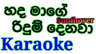 Hada mage ridum denawa Karaoke with Lyrics  kumarasiri Pathirana [upl. by Enicnarf]