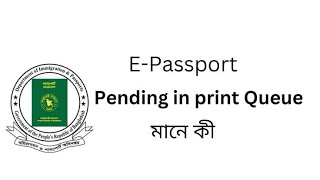 Pending in print queue E passport status Bangla Pending backend verification MoinulBD [upl. by Ltihcox427]