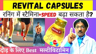 Revital h capsule for running  Best multivitamin for runners  दौड़ के लिए मल्टीविटामिन क्यों लें [upl. by Curry]