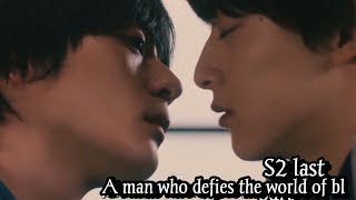 A Man Who Defies The World Of Bl S2 last part Explain In Hindi  Japanese Bl Series [upl. by Daisie333]