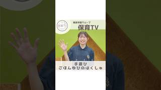 【手遊び】ごほんゆびのはくしゅ ぷらいむキッズ てあそび 保育tv [upl. by Anna-Diana]