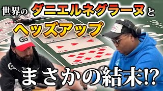 【WSOP編】ポーカー世界大会でダニエルネグラーヌと激突！世界のダニエルにアントニーは勝てるのか！？ [upl. by Alidus974]