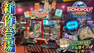 【新作メダルゲーム】話題の新作ロケテスト。モノポリーメダルを最速プレイ！！！【MONOPOLY THE MEDAL】 [upl. by Reynolds558]