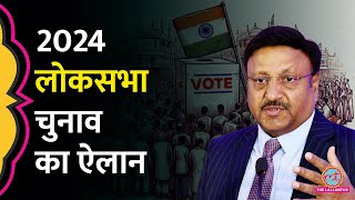 Lok Sabha Election 2024 Date किस राज्य में कब होंगे चुनाव  Election Commission [upl. by Quinlan]