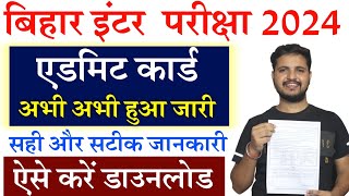 bihar board 12th admit card 2024 Kaise download kare  bihar board inter admit card 2024 Download [upl. by Yrreg15]