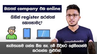 How to register a private limited company in Sri Lanka company එක online ගිහින් register කරමු [upl. by Arrehs99]