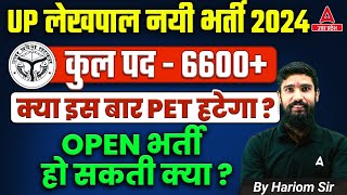 UP Lekhpal New Vacancy 2024  UPSSSC Lekhpal Latest News Today  UP Lekhpal PET Full Details [upl. by Koblas]