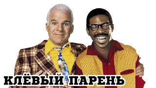 Пробежать через магистраль  отрывок из фильма Клёвый ПареньBowfinger1999 [upl. by Towill]