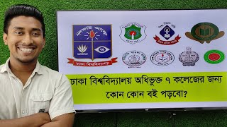 DU Affiliated 7 College Admission Preparation  ঢাকা বিশ্ববিদ্যালয় অধিভুক্ত সাত কলেজ [upl. by Daegal359]