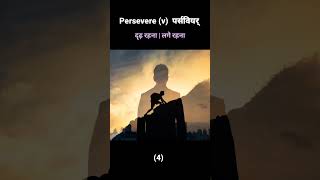 Persevere meaning in Hindi with example  पर्सवियर का मतलब हिंदी में क्या होता है [upl. by Nomal869]