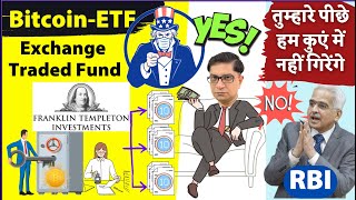 Economy BitcoinETF Exchange Traded Fund features pros RBI says no but allowed in USA  UPSC [upl. by Jennifer]