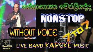 weraliyadda nonstop සේනානායක වේරලියද්ද ගී  without voice  karaoke  lyrics  swaramusickaroke [upl. by Richmound]