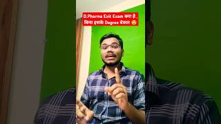 D Pharma Exit Exam क्या है बीना इसके डिग्री बेकार 😲dpharma uditpharmacy [upl. by Eseekram]